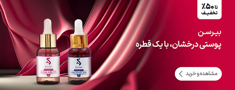 پوستی درخشان، بایک قطره بيرسن