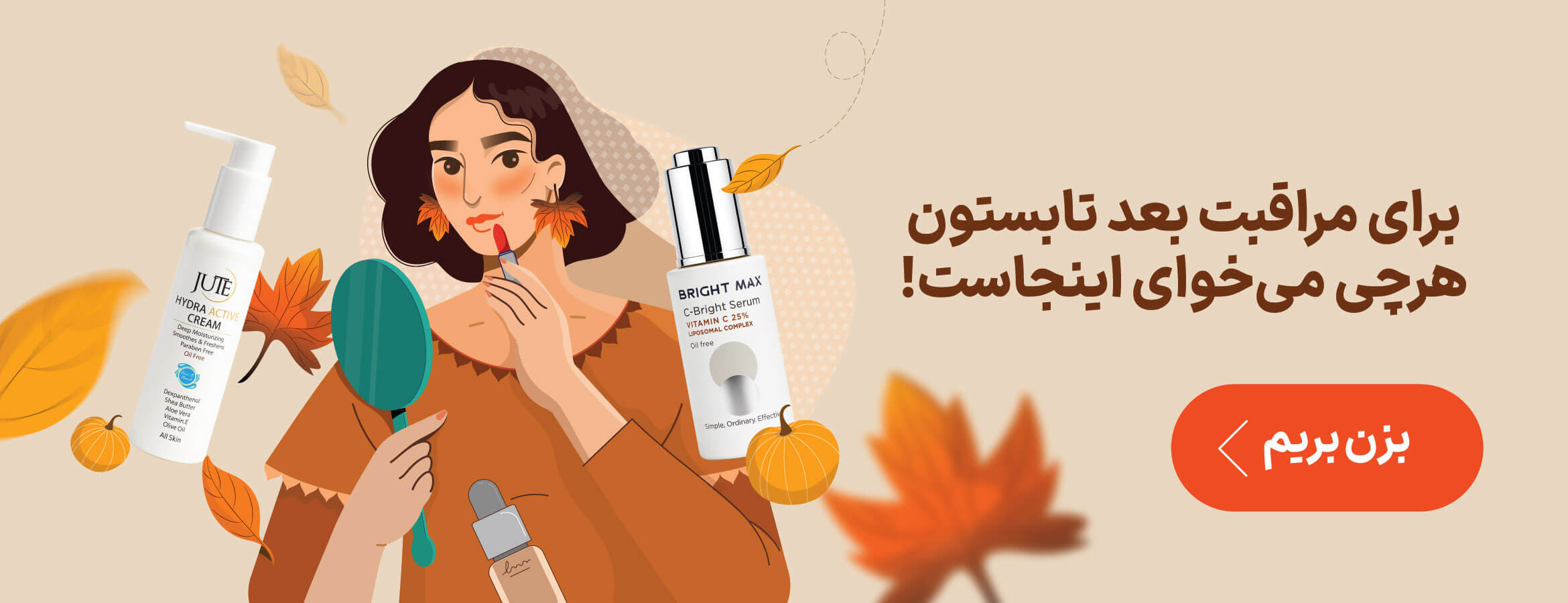 مراقبت از پوست